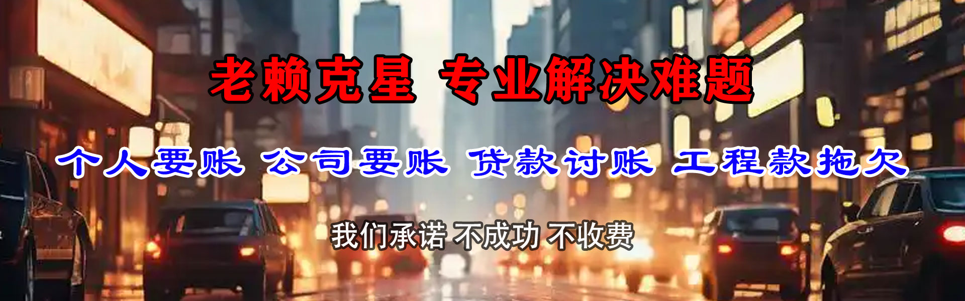 曾都清账公司